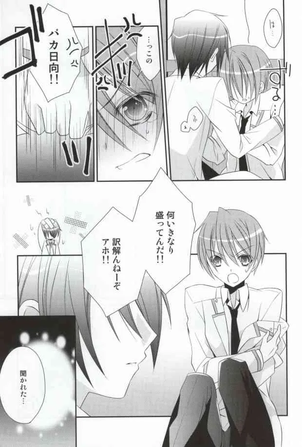 (C78) [かぼちゃゆず (柚谷らくな)] ちゅっちゅしてやんよ!! (Angel Beats!)_7