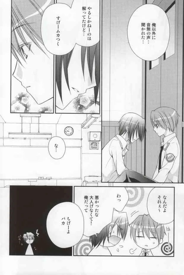 (C78) [かぼちゃゆず (柚谷らくな)] ちゅっちゅしてやんよ!! (Angel Beats!)_8