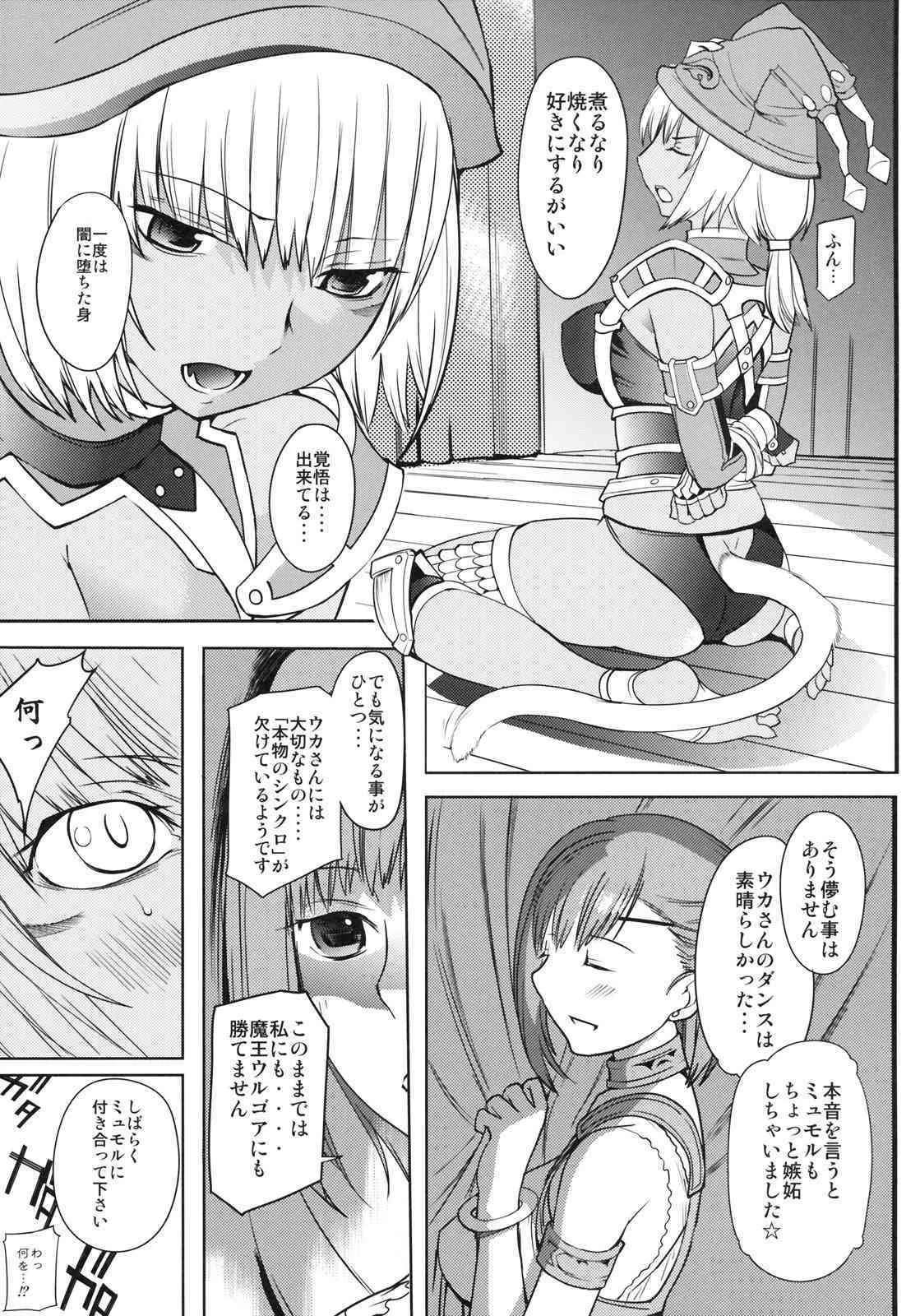 (C77) (同人誌) [ろび～なgo round] フロイラインあますず (FF11)_10