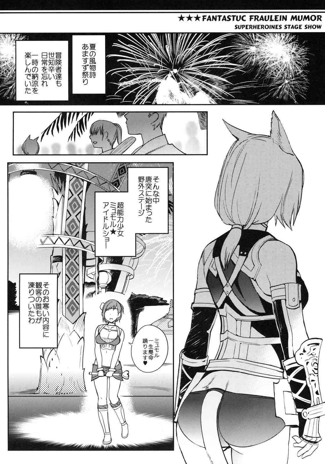 (C77) (同人誌) [ろび～なgo round] フロイラインあますず (FF11)_5