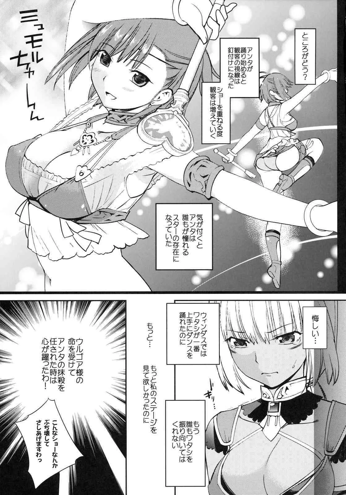 (C77) (同人誌) [ろび～なgo round] フロイラインあますず (FF11)_6