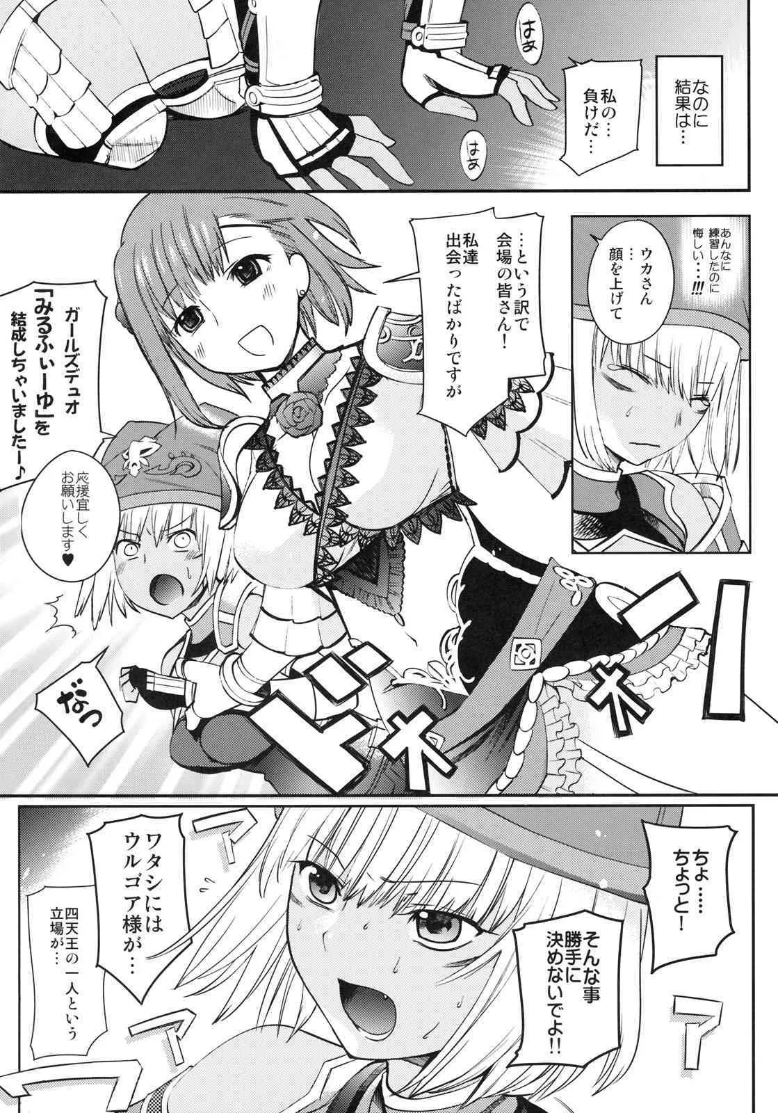 (C77) (同人誌) [ろび～なgo round] フロイラインあますず (FF11)_7