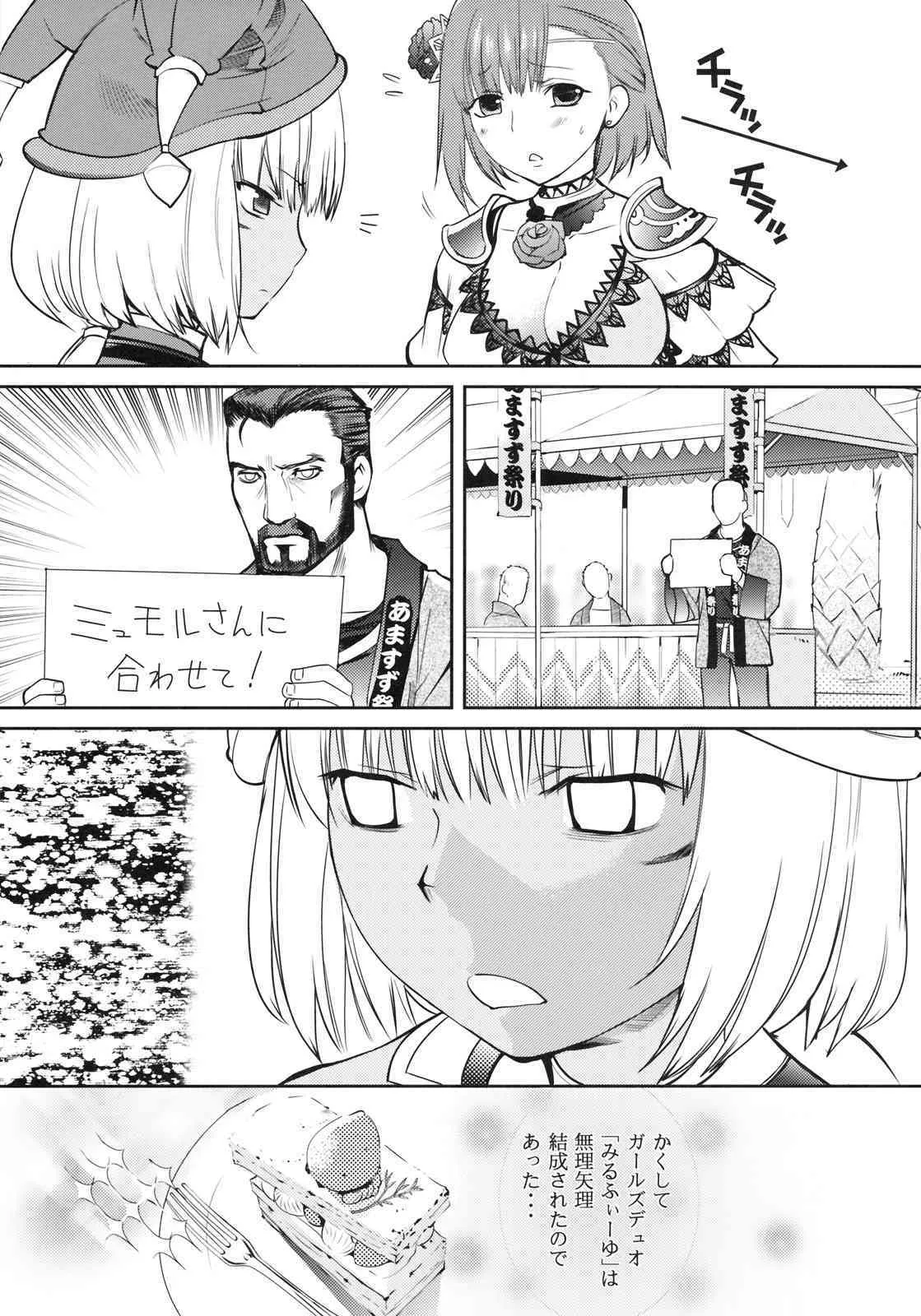 (C77) (同人誌) [ろび～なgo round] フロイラインあますず (FF11)_8