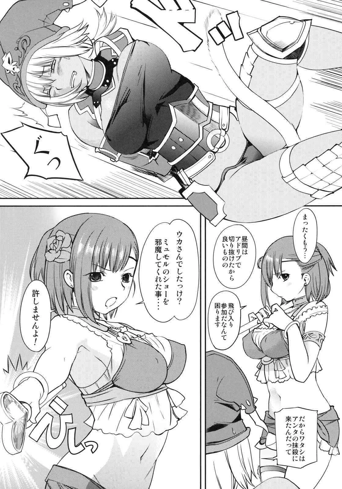 (C77) (同人誌) [ろび～なgo round] フロイラインあますず (FF11)_9