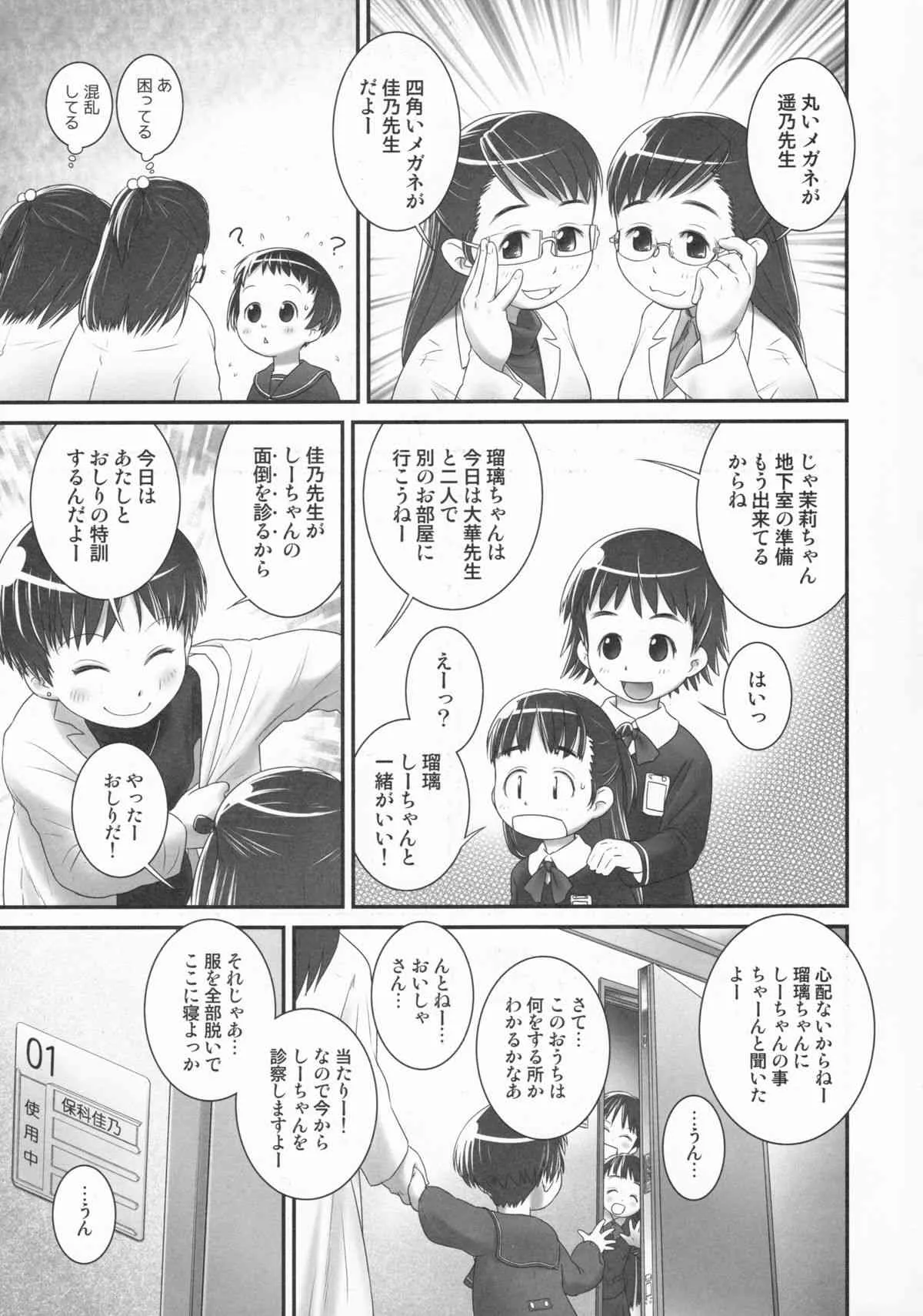 (C86) [おぐ(ゴールデンチューブ)] 3歳からのおしっ子先生-I_2