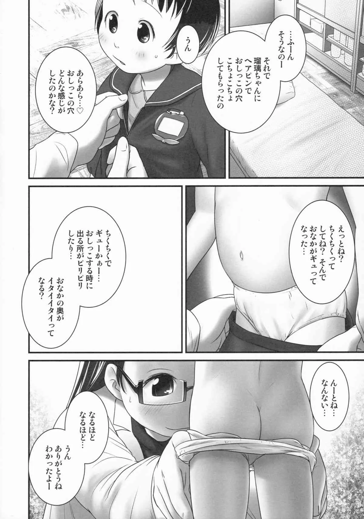 (C86) [おぐ(ゴールデンチューブ)] 3歳からのおしっ子先生-I_3