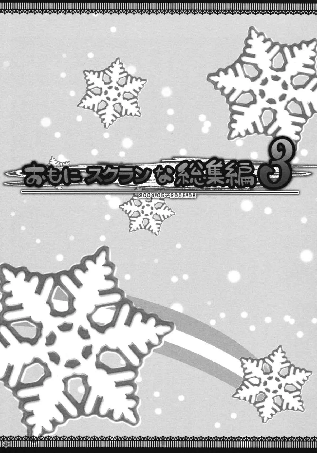 (C73) [有葉と愉快な仲間たち (有葉)] おもにスクランな総集編 3 (スクールランブル)_2