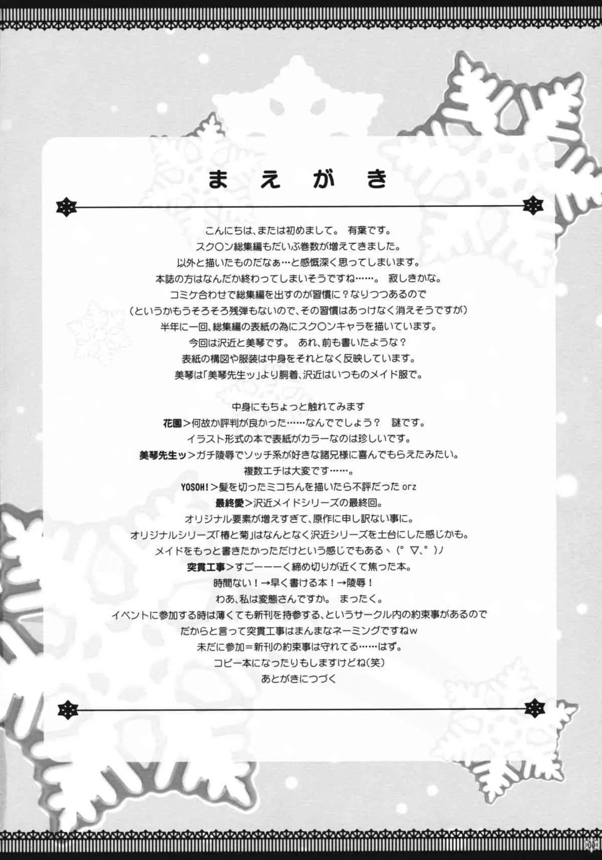 (C73) [有葉と愉快な仲間たち (有葉)] おもにスクランな総集編 3 (スクールランブル)_3