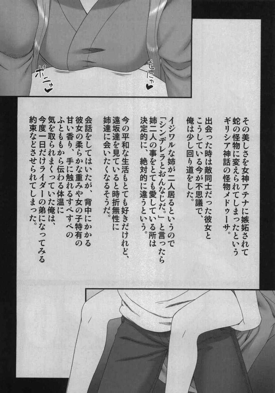 [我チ○コ書房 (孤蛮屋こばん)] Sweet Sweet Cinderella Summer (hollow ataraxia)_9