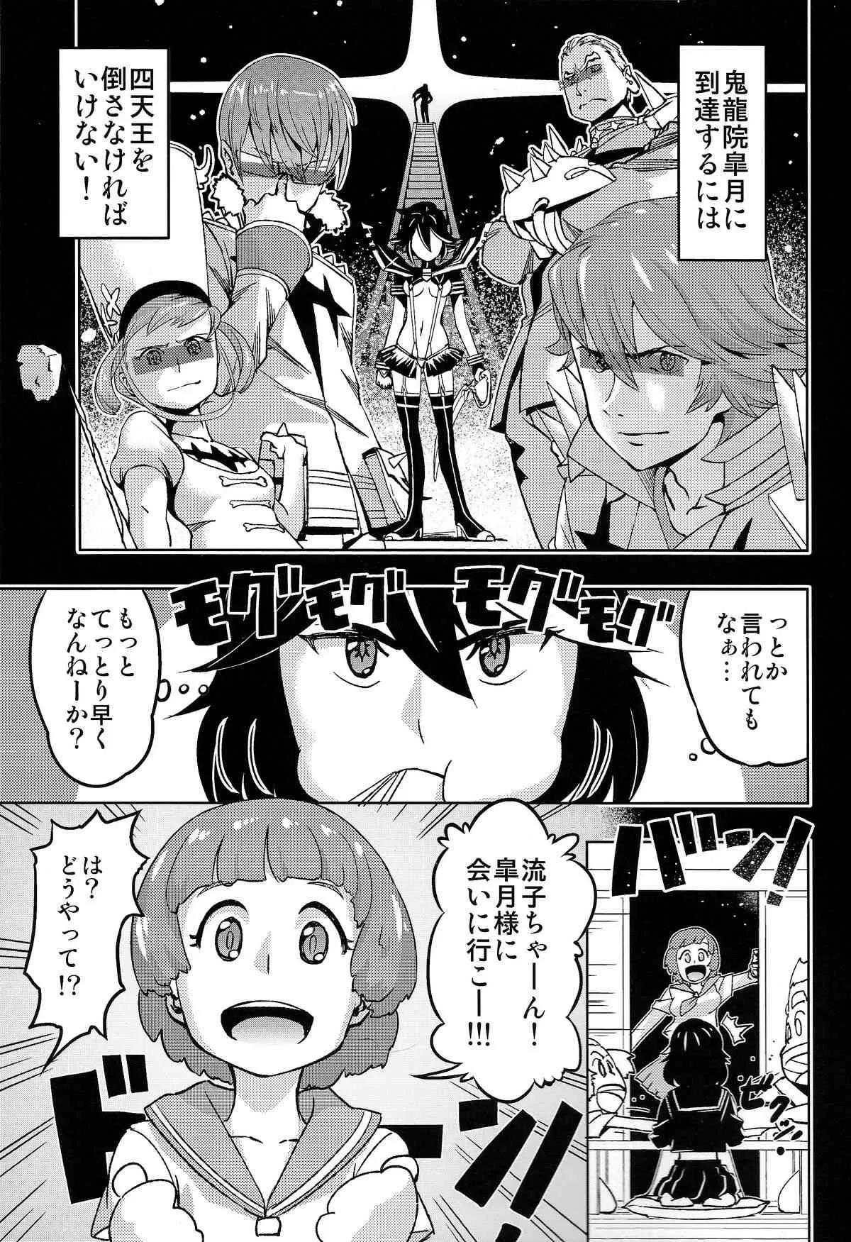 [八坂の勾玉 (マガタマ)] 性維装着!犯ルカ犯ラレルカ (キルラキル)_3