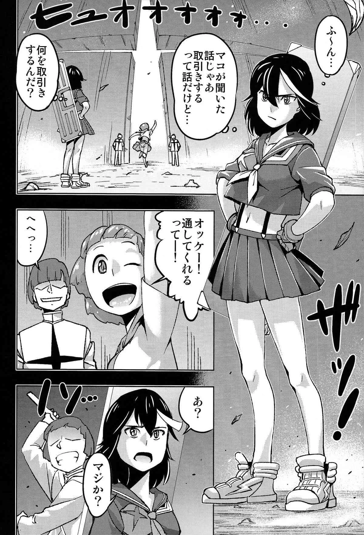 [八坂の勾玉 (マガタマ)] 性維装着!犯ルカ犯ラレルカ (キルラキル)_4