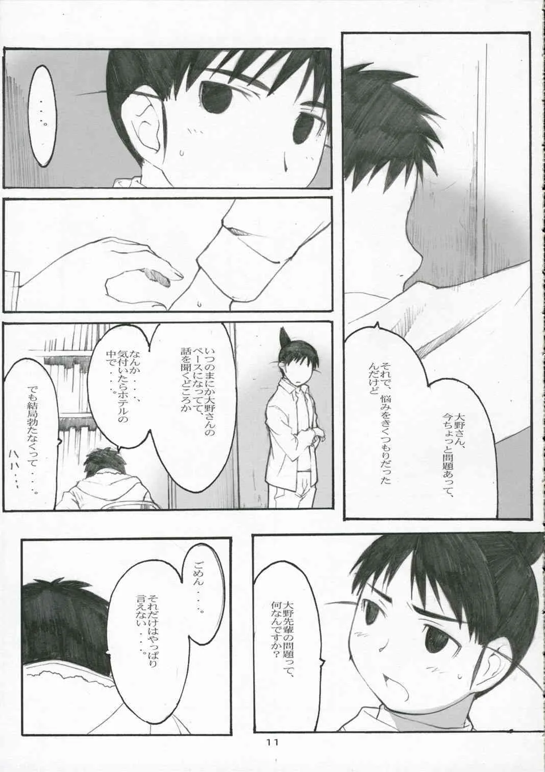 (C70) [関西オレンジ (荒井啓)] 大野式#3 (げんしけん)_10