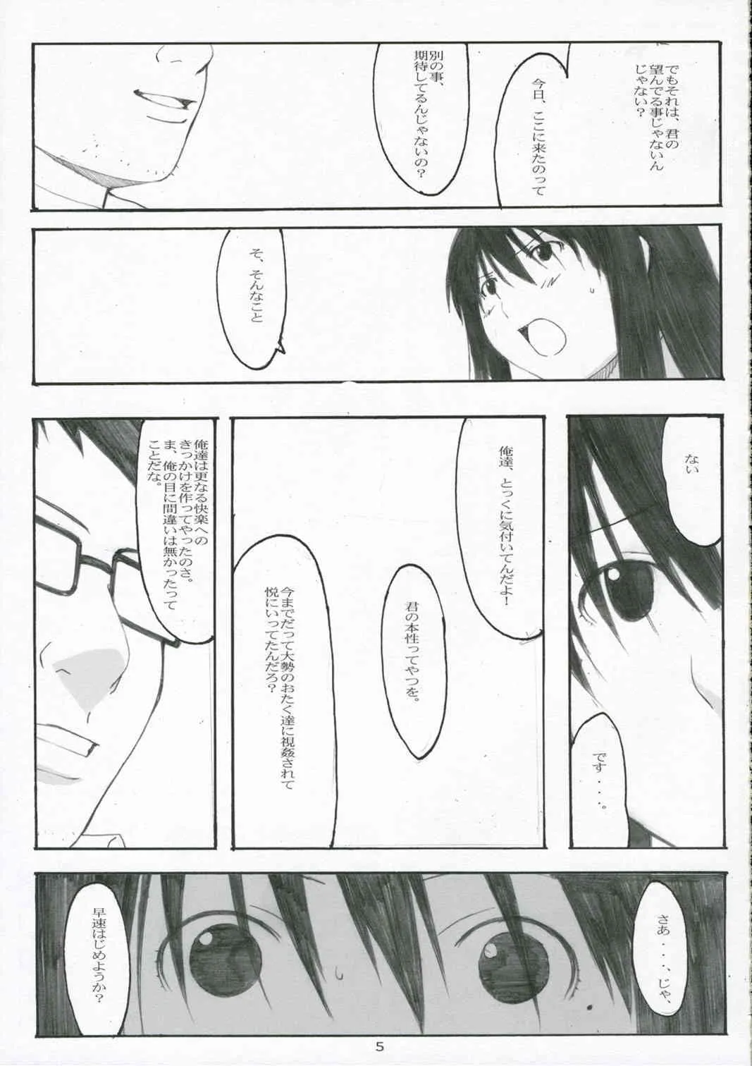 (C70) [関西オレンジ (荒井啓)] 大野式#3 (げんしけん)_4