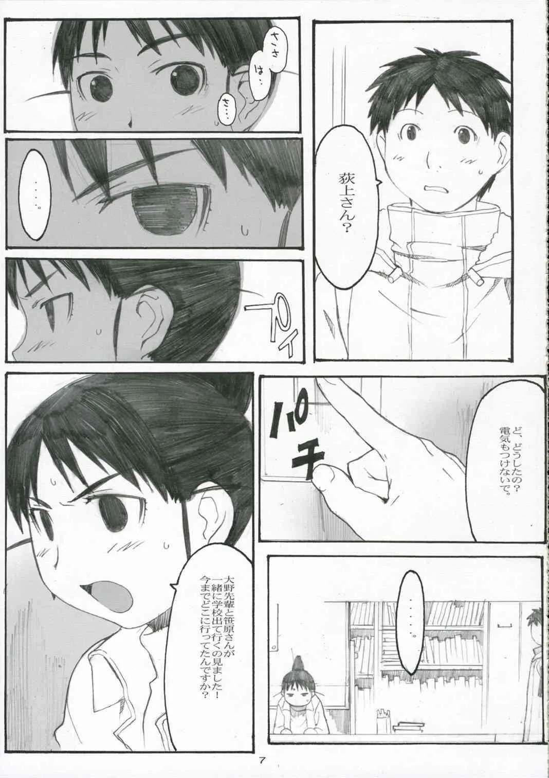 (C70) [関西オレンジ (荒井啓)] 大野式#3 (げんしけん)_6