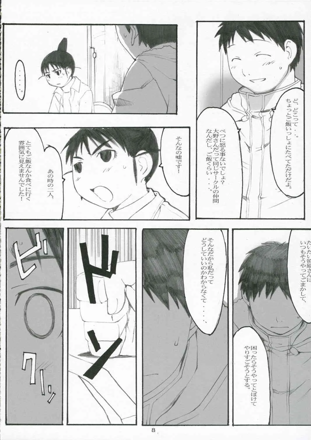(C70) [関西オレンジ (荒井啓)] 大野式#3 (げんしけん)_7