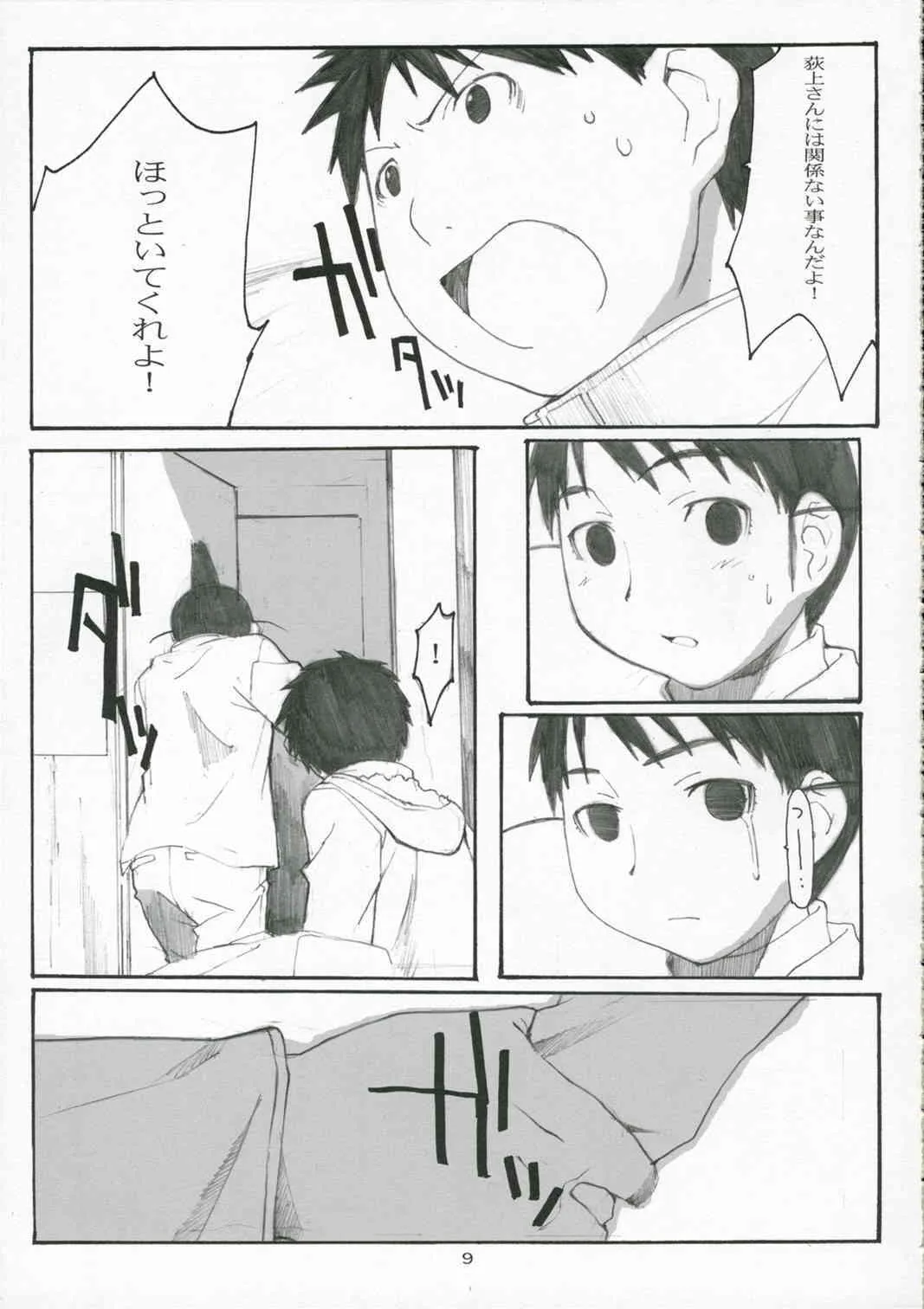 (C70) [関西オレンジ (荒井啓)] 大野式#3 (げんしけん)_8