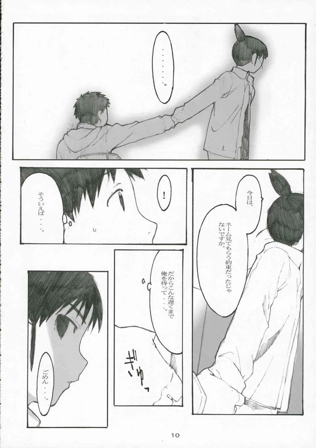 (C70) [関西オレンジ (荒井啓)] 大野式#3 (げんしけん)_9