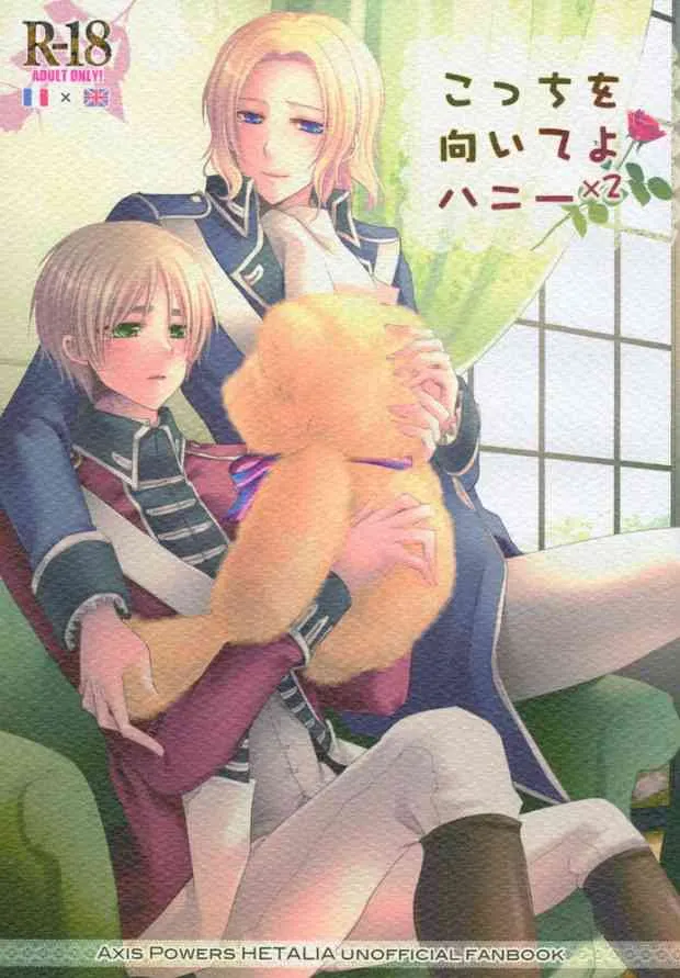 (COMIC CITY SPARK 4) [Dolce Einsatz (トモエキコ)] こっちを向いてよハニー×2 (Axis Powers ヘタリア)