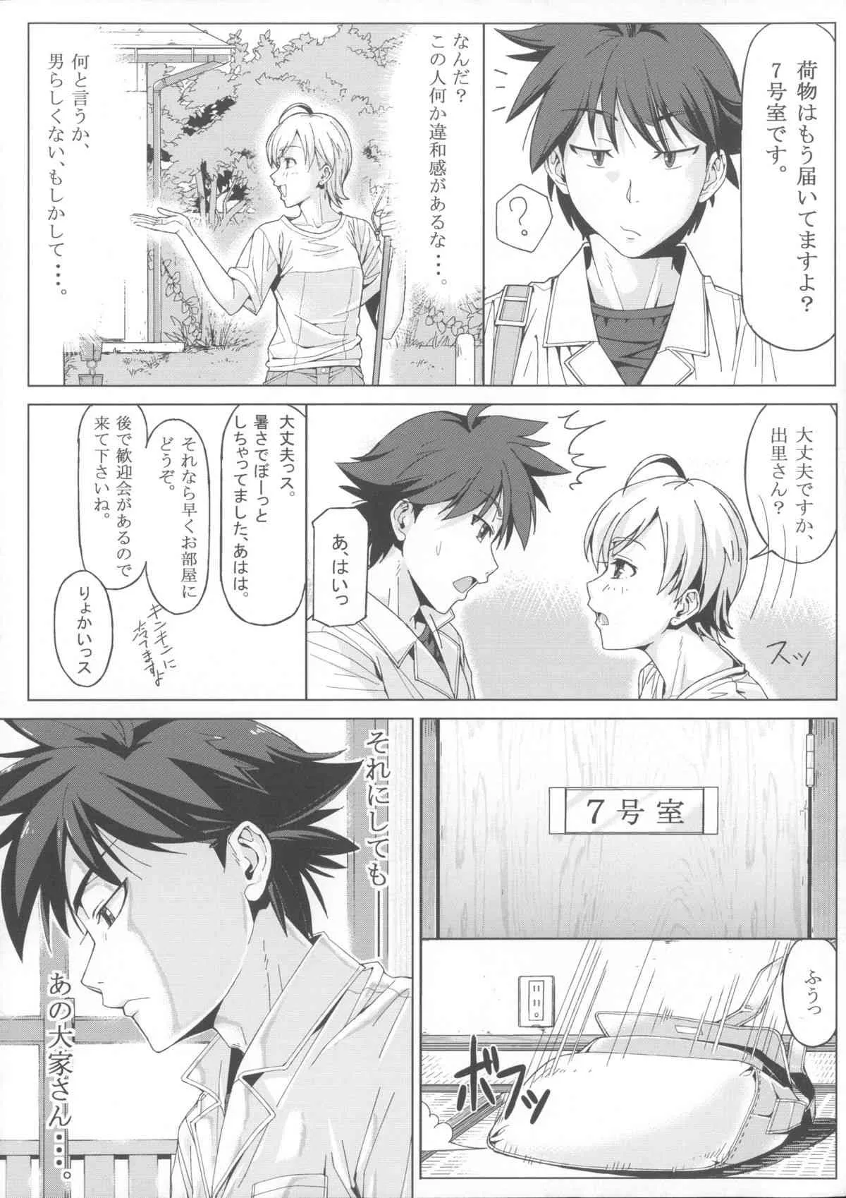 (サンクリ60) [卍騎士団 (シェルツ)] DANSO DANSO_3