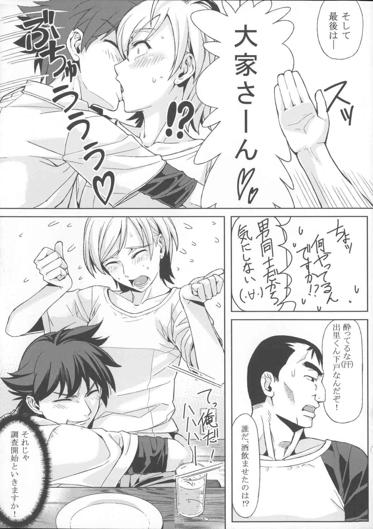 (サンクリ60) [卍騎士団 (シェルツ)] DANSO DANSO_6