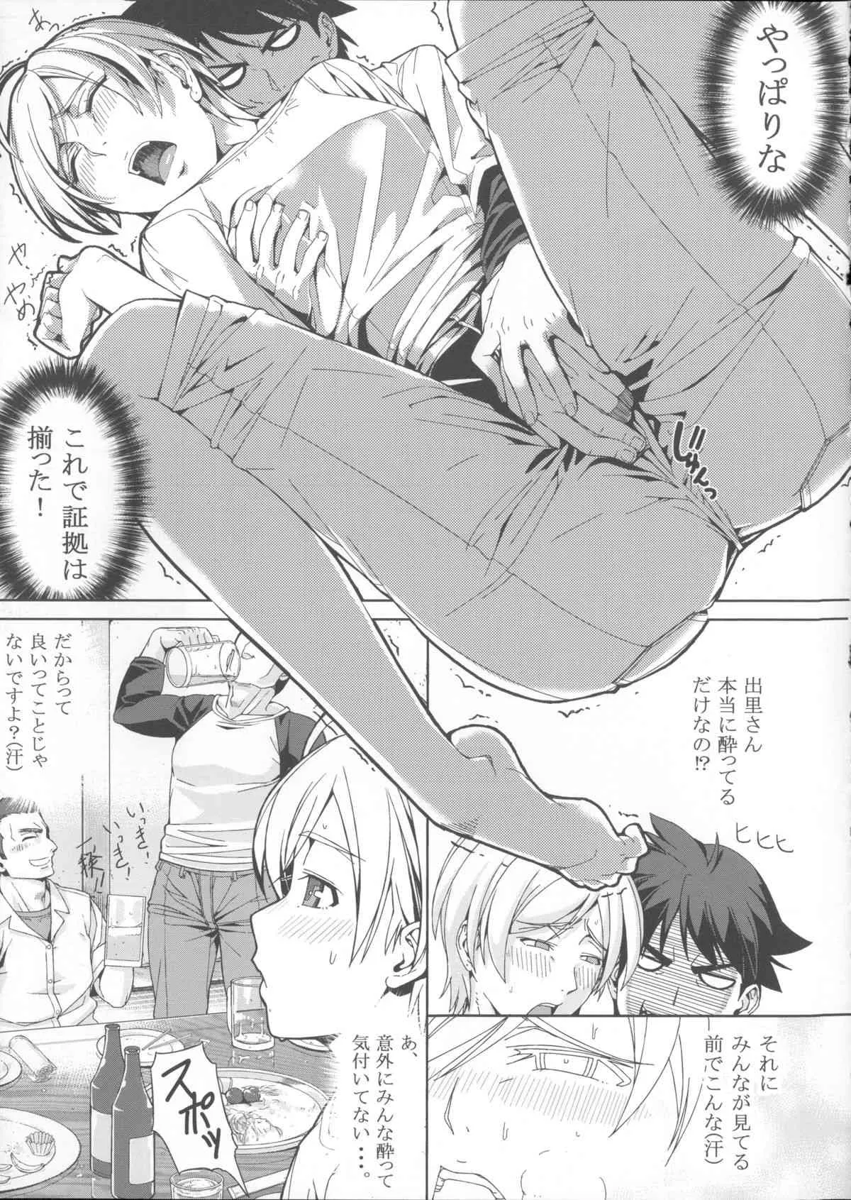 (サンクリ60) [卍騎士団 (シェルツ)] DANSO DANSO_8