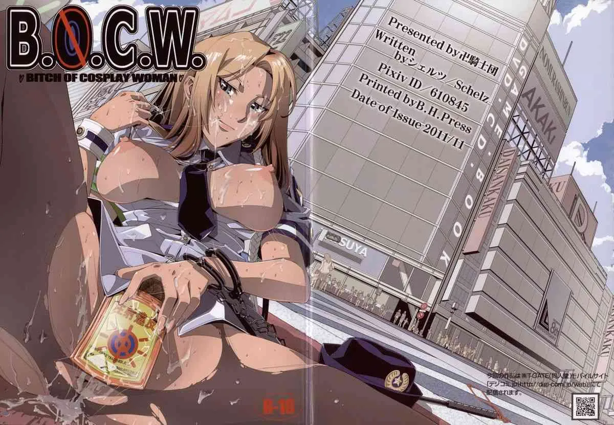 (サンクリ53) [卍騎士団 (シェルツ)] B.O.C.W
