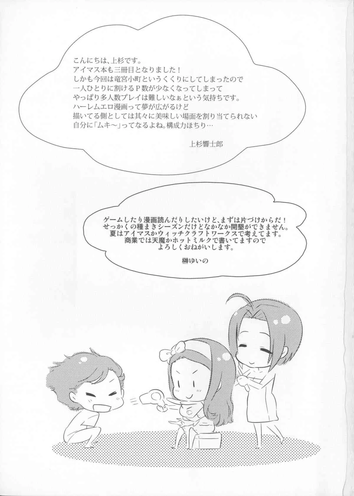 (COMIC1☆8) [橘花屋 (上杉響士郎, 榊ゆいの) DECO (アイドルマスター)_2
