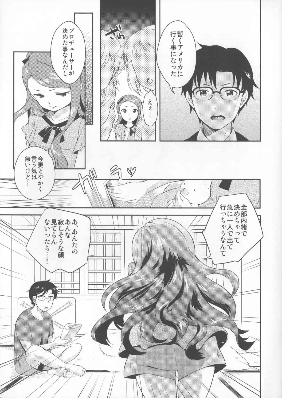 (COMIC1☆8) [橘花屋 (上杉響士郎, 榊ゆいの) DECO (アイドルマスター)_4