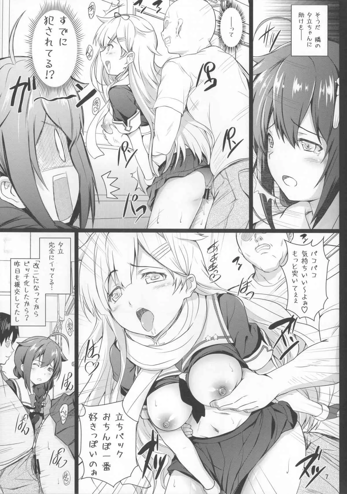 (C85) [Circle ARE (華師)] 姦むす痴漢電車 改二 (艦隊これくしょん -艦これ-)_6