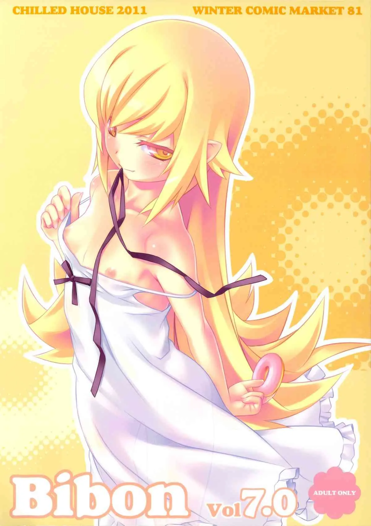 (C81) [CHILLED HOUSE (葵久美子)] BIBON Vol 7.0 (化物語)