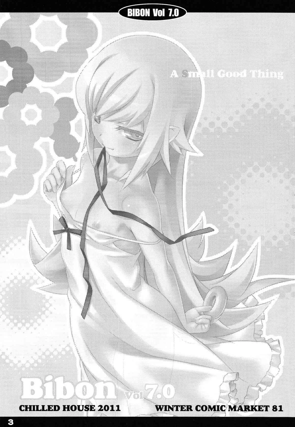 (C81) [CHILLED HOUSE (葵久美子)] BIBON Vol 7.0 (化物語)_3