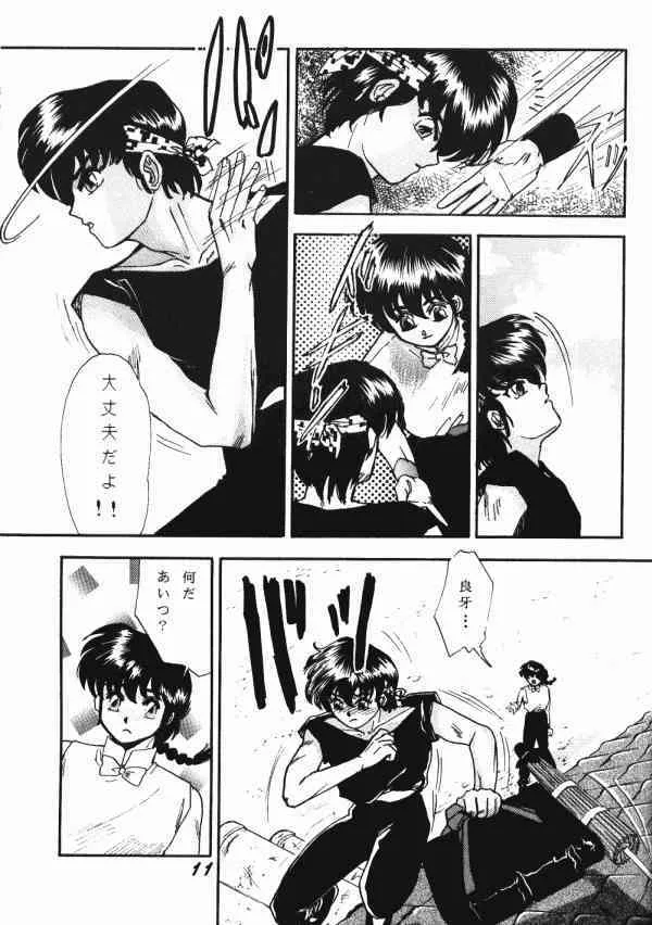 Zendai Mimon 3 (Ranma) (Yaoi)_10