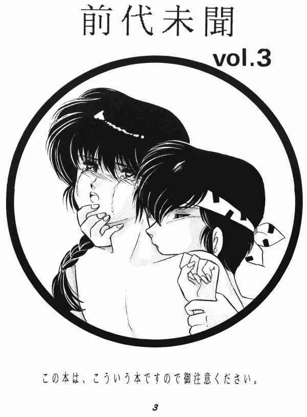 Zendai Mimon 3 (Ranma) (Yaoi)_2
