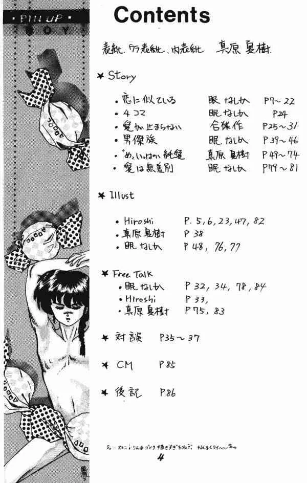 Zendai Mimon 3 (Ranma) (Yaoi)_3