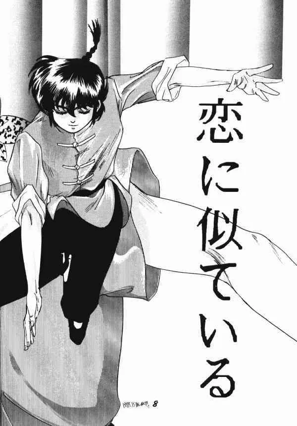 Zendai Mimon 3 (Ranma) (Yaoi)_7