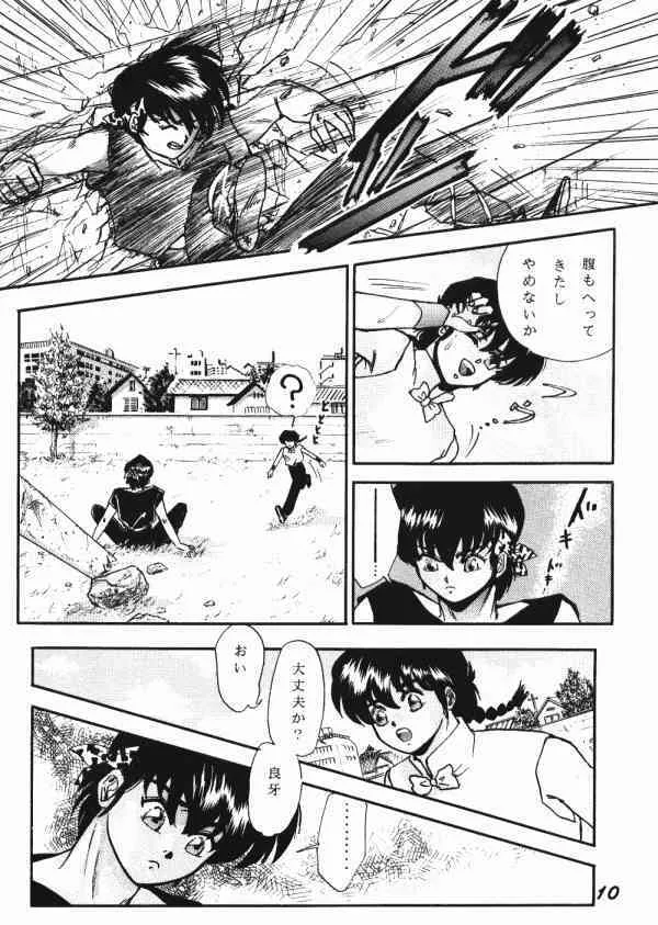 Zendai Mimon 3 (Ranma) (Yaoi)_9