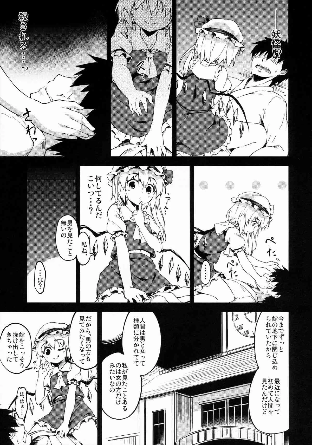 (例大祭11) [たこ焼き畑 (たこ焼き)] Forbidden Fruit (東方Project)_6