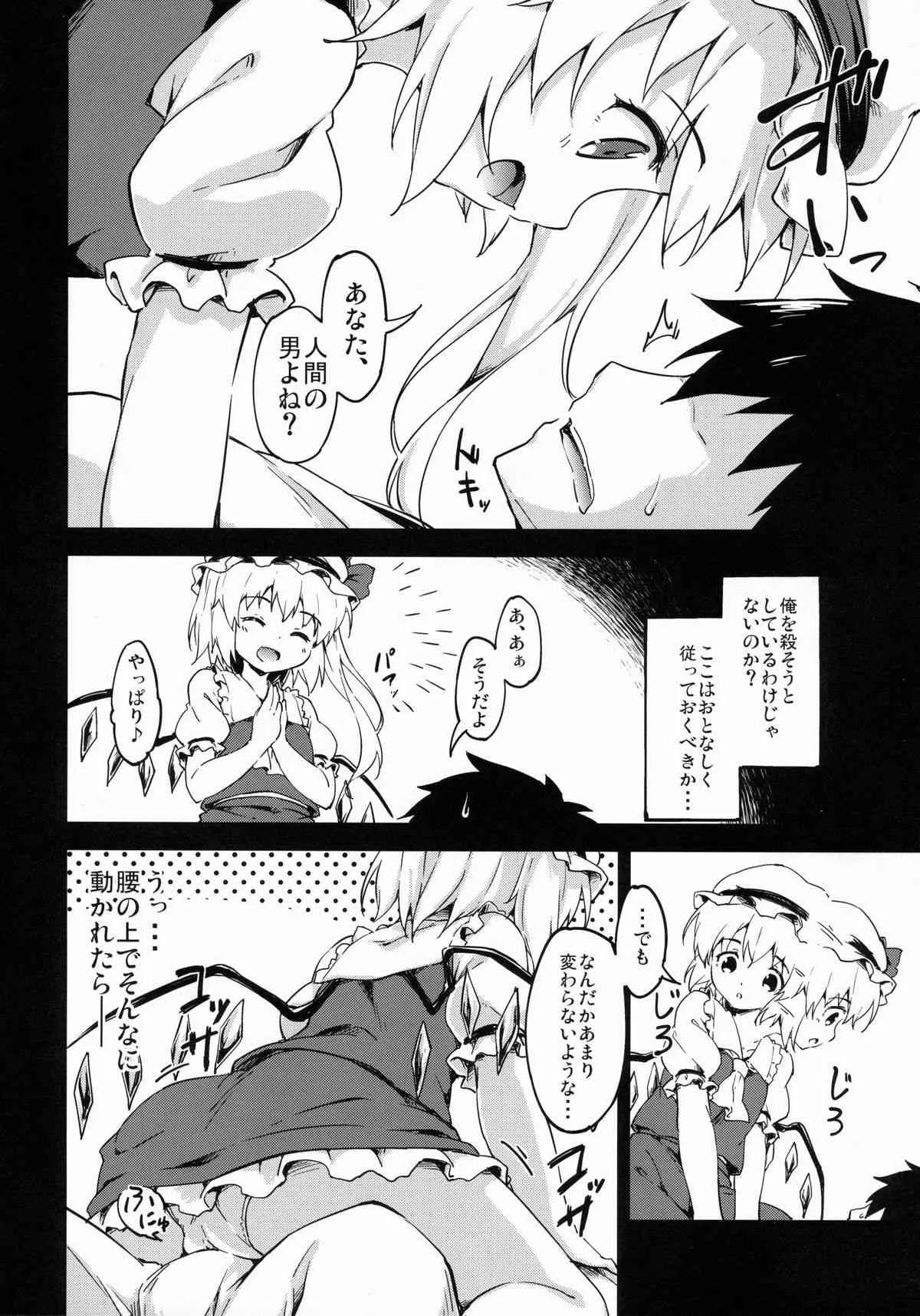 (例大祭11) [たこ焼き畑 (たこ焼き)] Forbidden Fruit (東方Project)_7