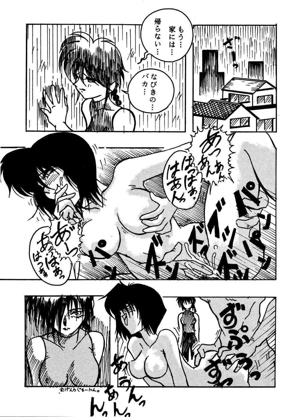 Dekiai 2 (Ranma)_10