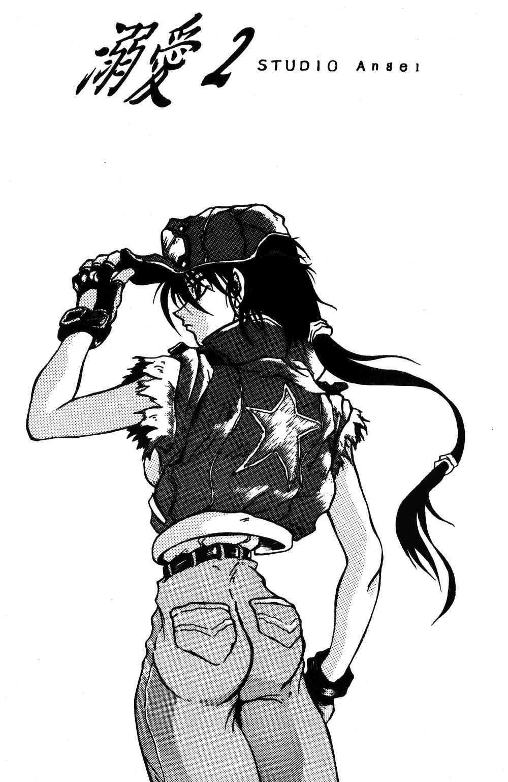 Dekiai 2 (Ranma)_2