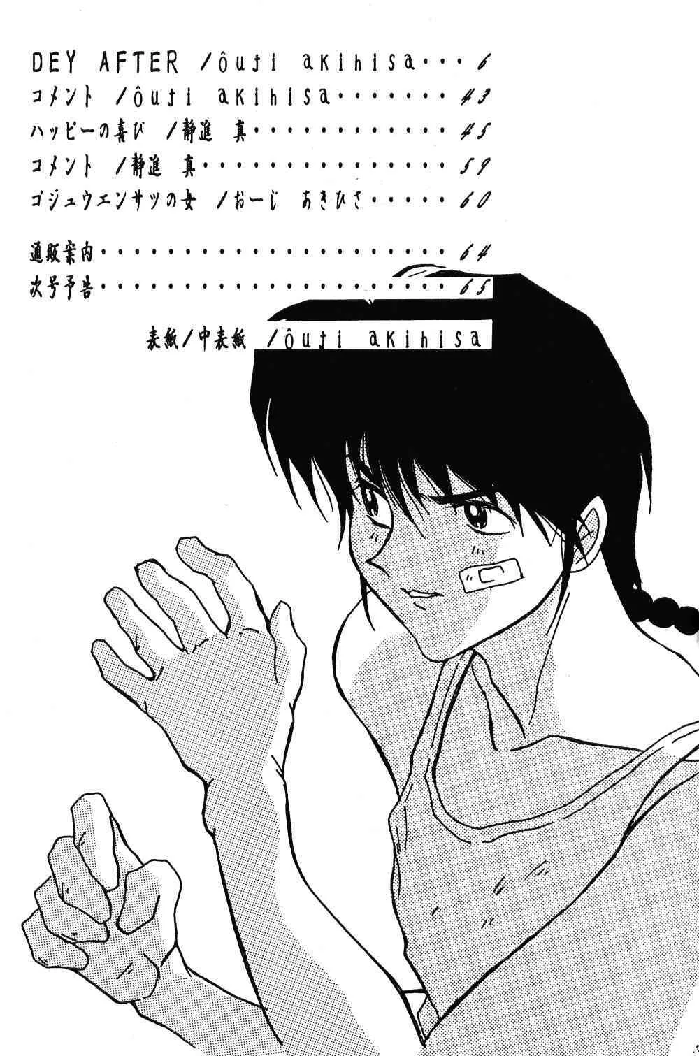 Dekiai 2 (Ranma)_4