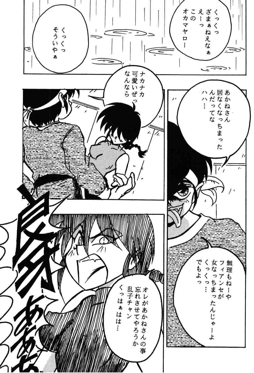 Dekiai 2 (Ranma)_6