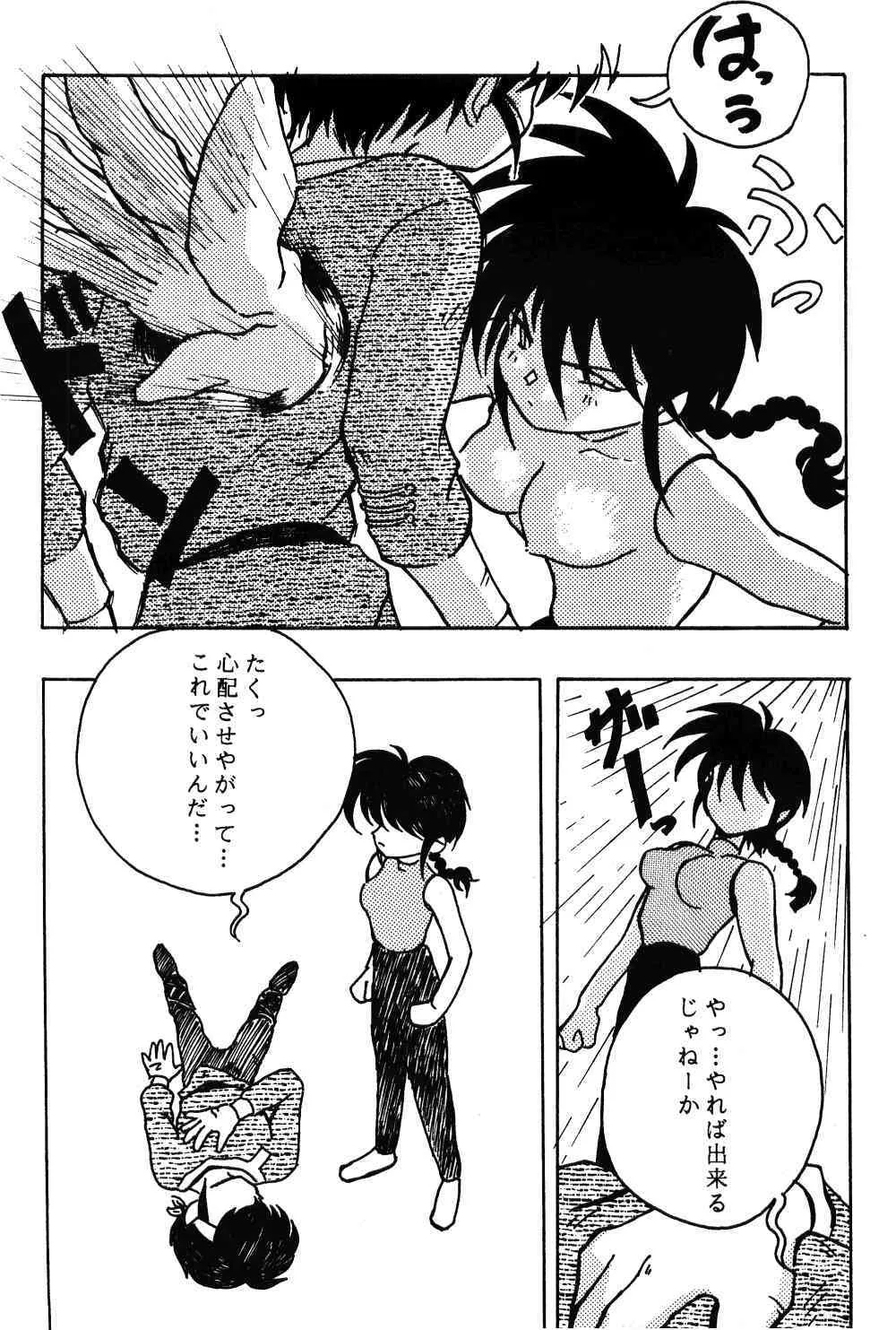 Dekiai 2 (Ranma)_7