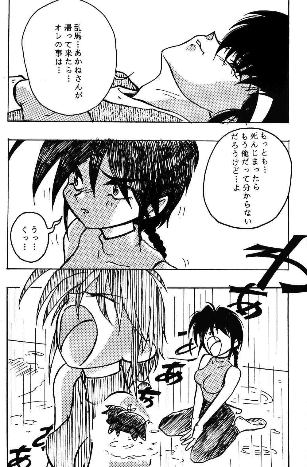 Dekiai 2 (Ranma)_8