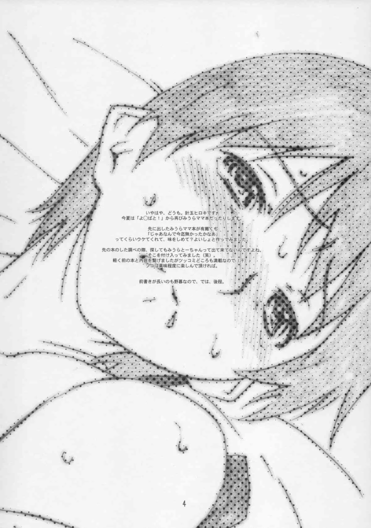 (C86) [スタジオN.BALL (針玉ヒロキ)] こづくりのぎしき (よつばと!)_3