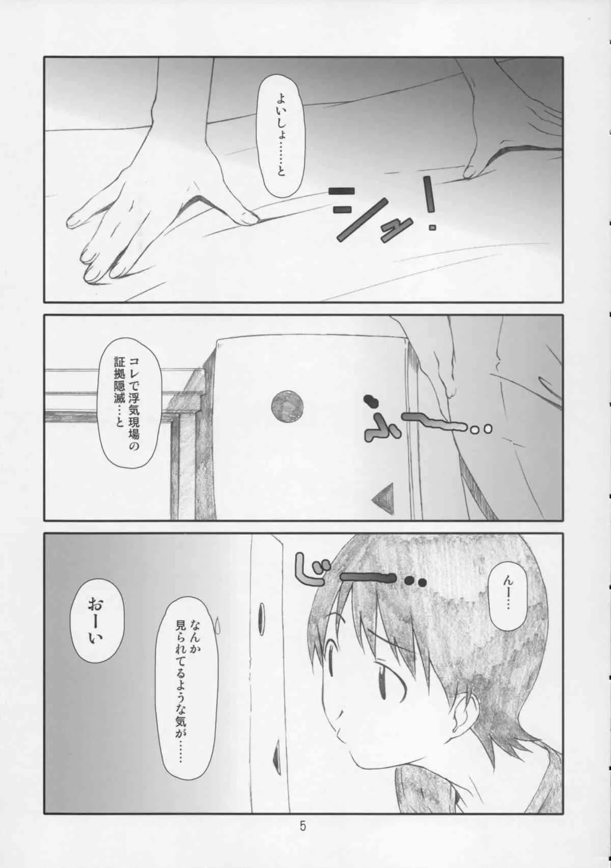 (C86) [スタジオN.BALL (針玉ヒロキ)] こづくりのぎしき (よつばと!)_4
