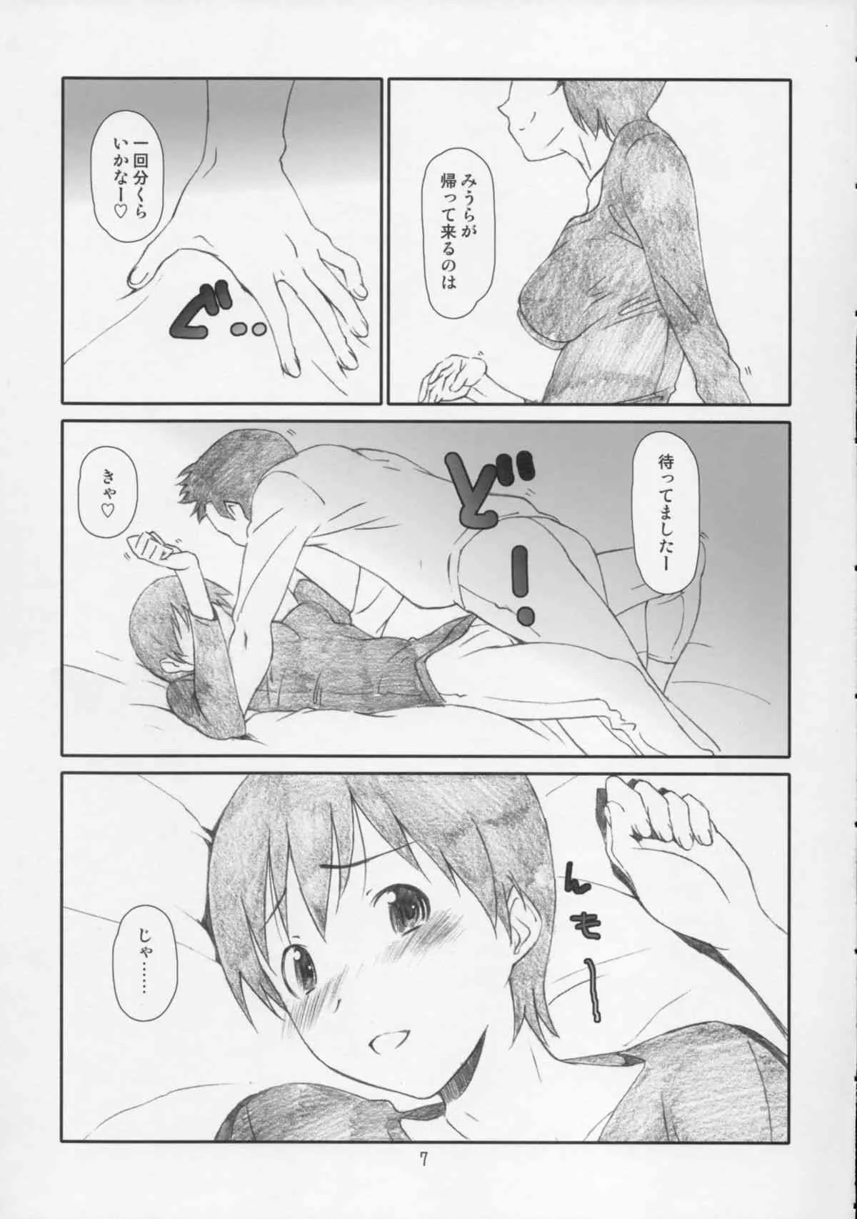 (C86) [スタジオN.BALL (針玉ヒロキ)] こづくりのぎしき (よつばと!)_6