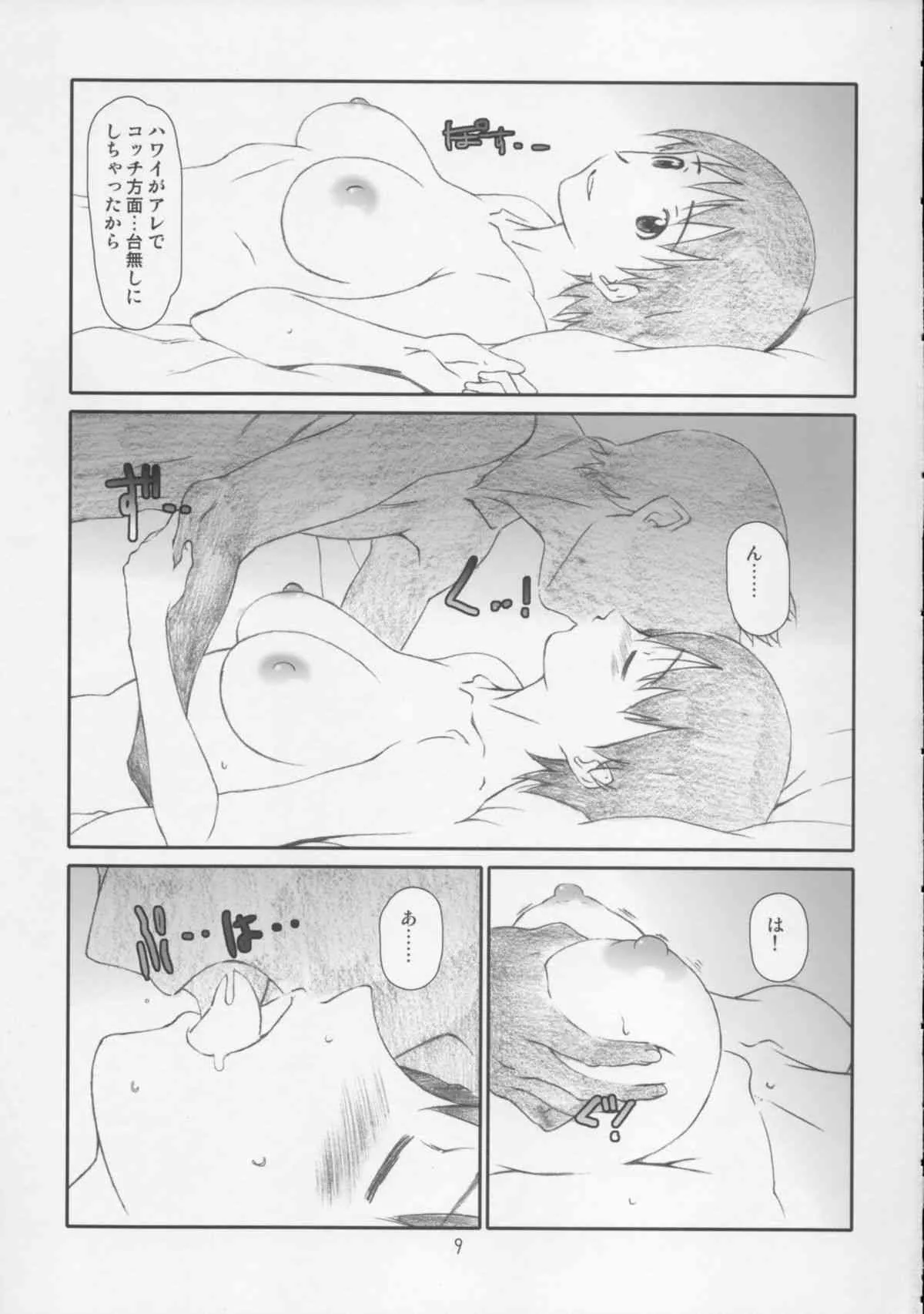 (C86) [スタジオN.BALL (針玉ヒロキ)] こづくりのぎしき (よつばと!)_8