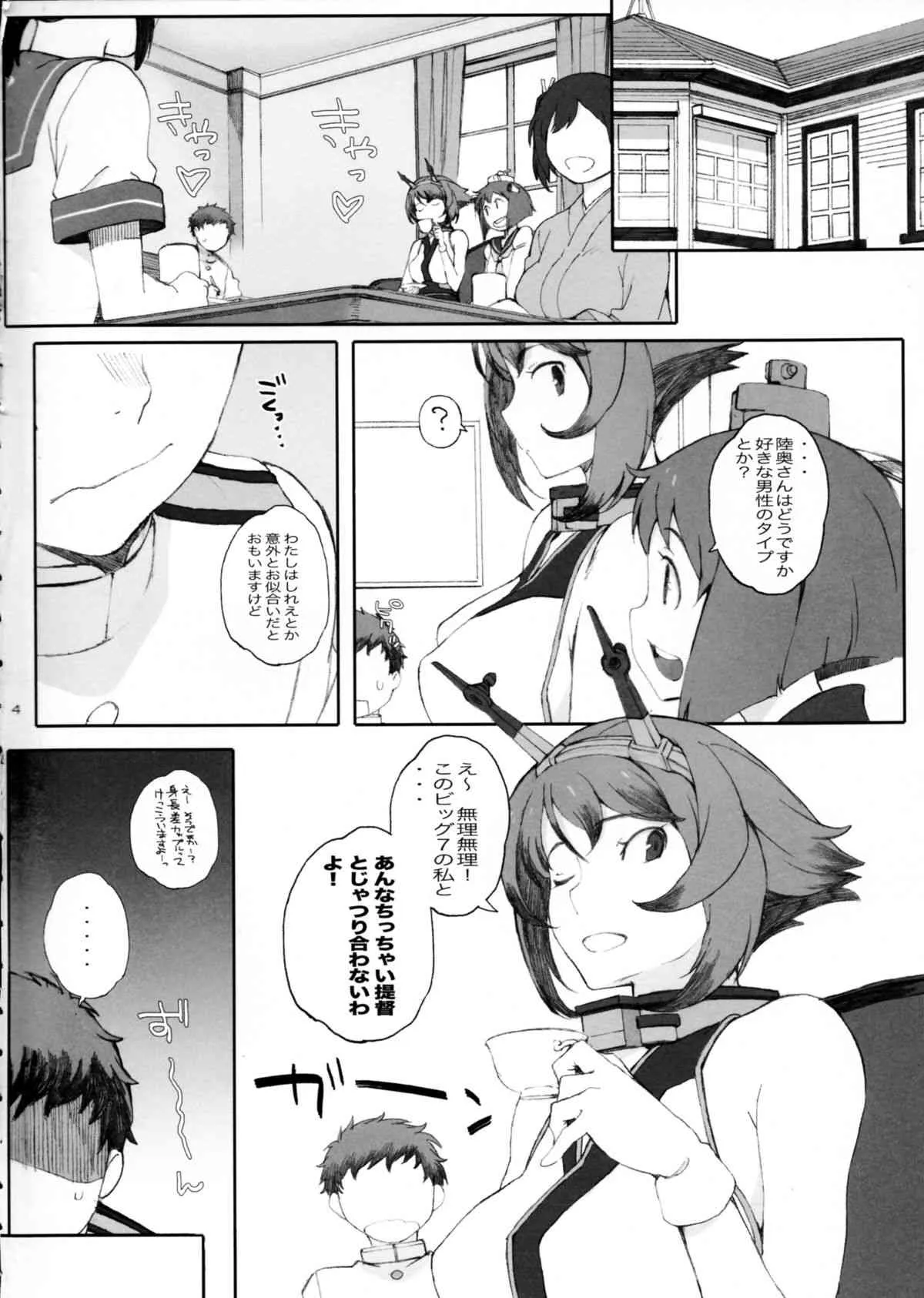 (C86) [関西オレンジ (荒井啓)]むっちゃんとちっちゃい提督 (艦隊これくしょん-艦これ-)_3