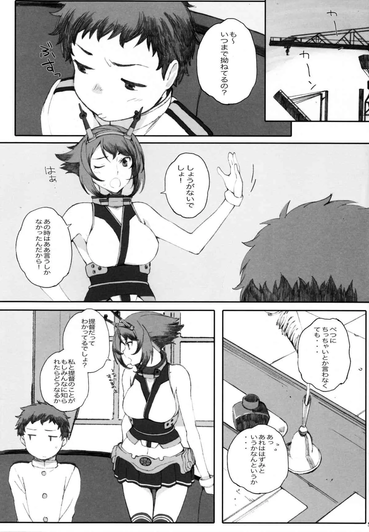 (C86) [関西オレンジ (荒井啓)]むっちゃんとちっちゃい提督 (艦隊これくしょん-艦これ-)_4